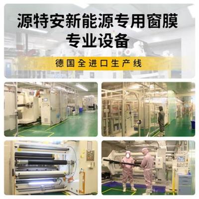 源特安太阳膜车膜,专业的新能源5G窗膜品牌,世界工厂世界品质