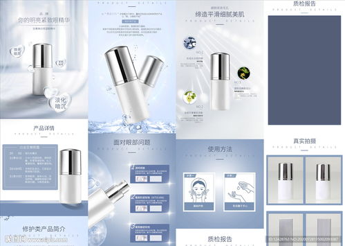 美容产品详情页图片