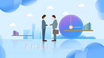 翔云名片识别api让商务社交更智能