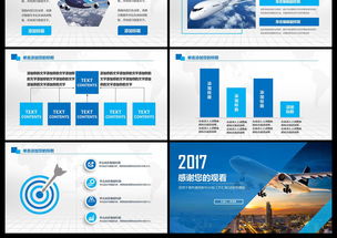 交通运输航空物流公司创意动态通用ppt模板下载 10.09mb 商务ppt大全 商务通用ppt