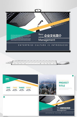 企业文化简介图片-企业文化简介素材-企业文化简介海报