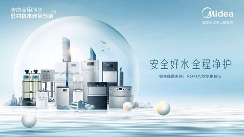 美的商用净水全球招商主题峰会召开在即