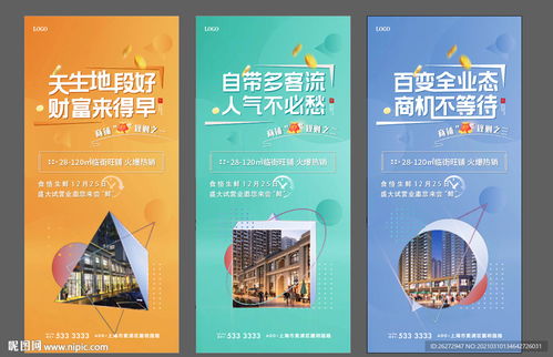 商铺海报 热销 商业 微信系列图片