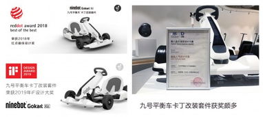 九号机器人卡丁车斩获第十二届金投赏商业创意产品类特别奖